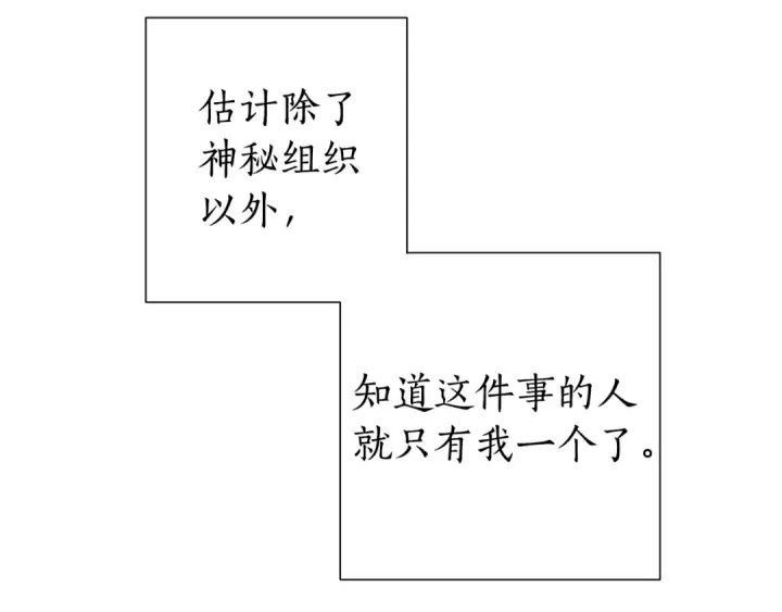 《成为伯爵家的废物》第31话 话术大师图26