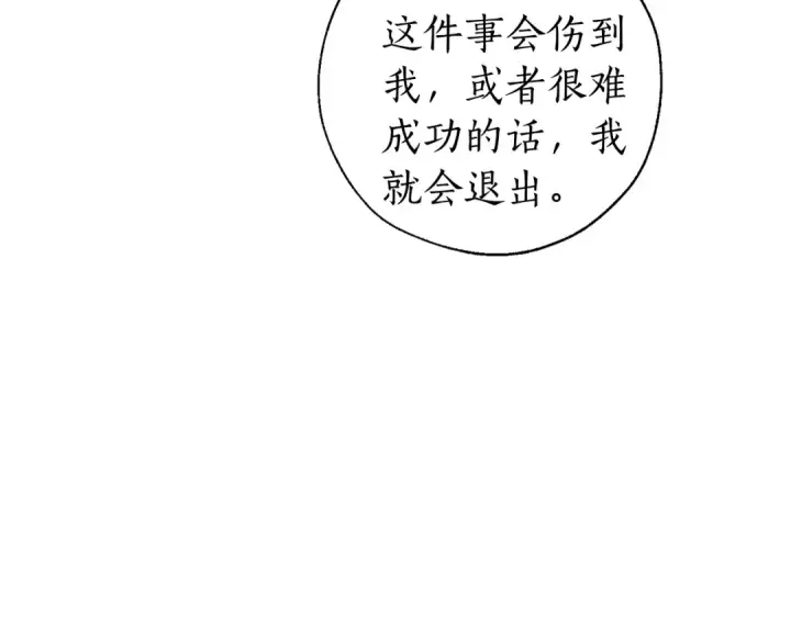 《成为伯爵家的废物》第31话 话术大师图33