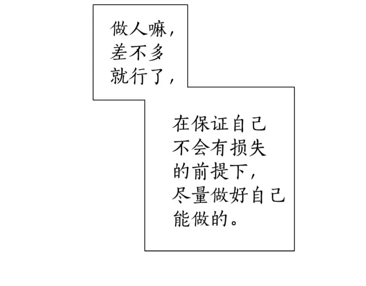 《成为伯爵家的废物》第31话 话术大师图34