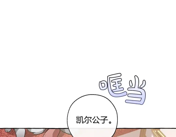 《成为伯爵家的废物》第31话 话术大师图41