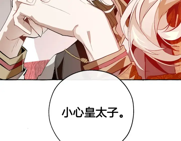 《成为伯爵家的废物》第31话 话术大师图45