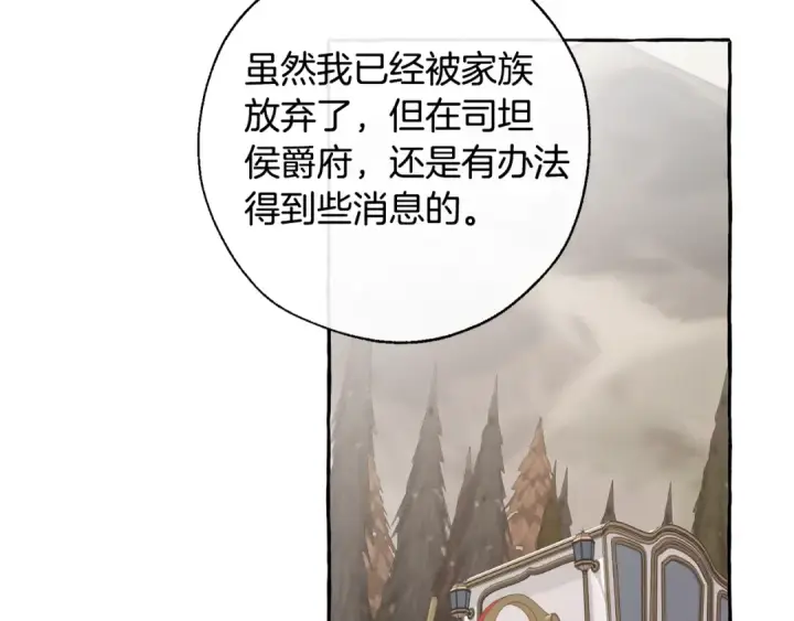 《成为伯爵家的废物》第31话 话术大师图49