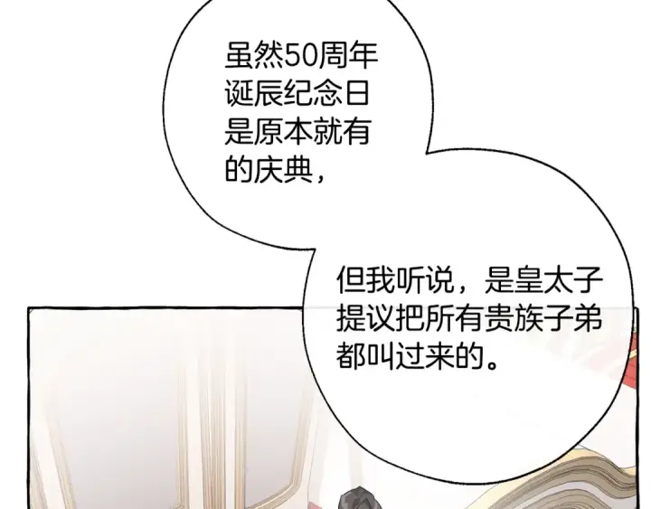 《成为伯爵家的废物》第31话 话术大师图51