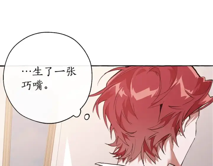 《成为伯爵家的废物》第31话 话术大师图66