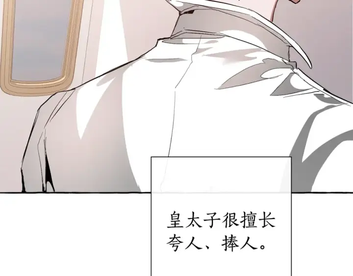 《成为伯爵家的废物》第31话 话术大师图67