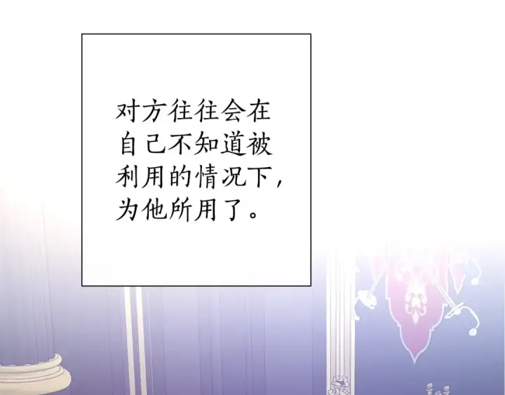 《成为伯爵家的废物》第31话 话术大师图69