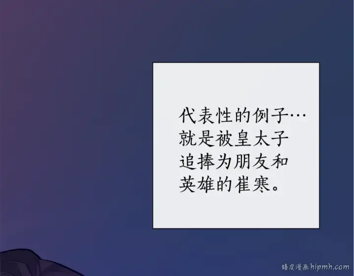 《成为伯爵家的废物》第31话 话术大师图72