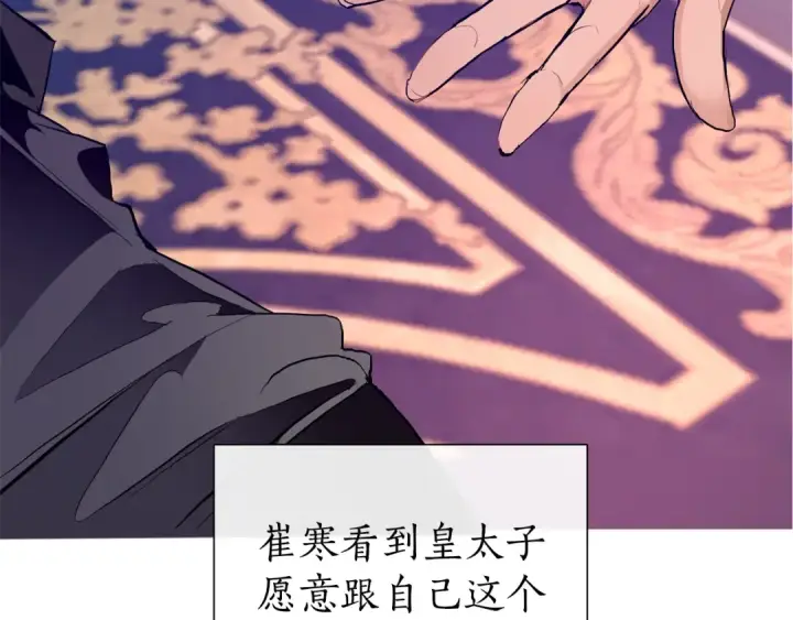 《成为伯爵家的废物》第31话 话术大师图74
