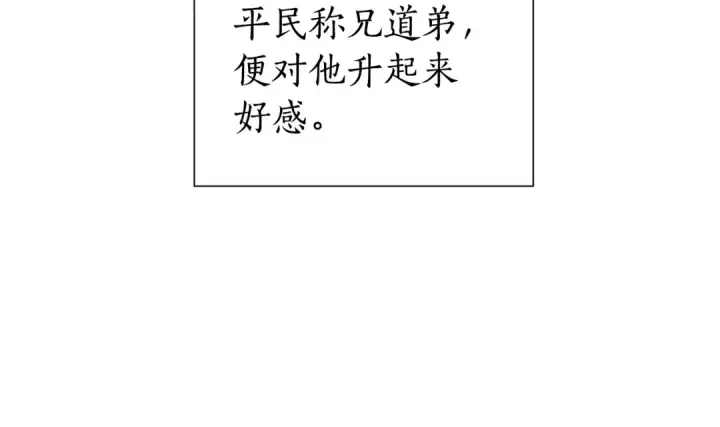 《成为伯爵家的废物》第31话 话术大师图75