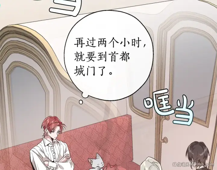 《成为伯爵家的废物》第31话 话术大师图8