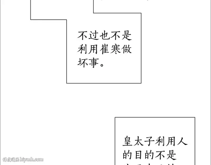 《成为伯爵家的废物》第31话 话术大师图80