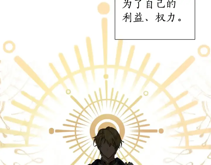 《成为伯爵家的废物》第31话 话术大师图81