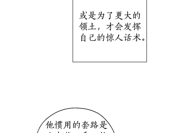 《成为伯爵家的废物》第31话 话术大师图84