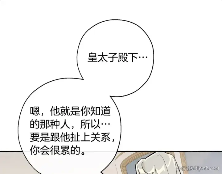 《成为伯爵家的废物》第31话 话术大师图88