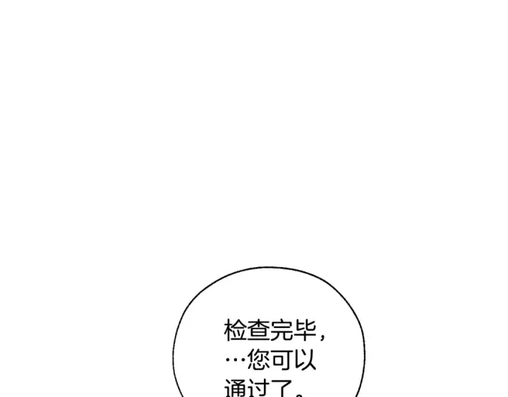 《成为伯爵家的废物》第32话 我只能找你图11