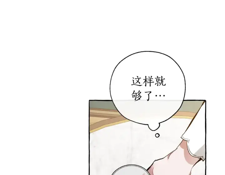 《成为伯爵家的废物》第32话 我只能找你图115