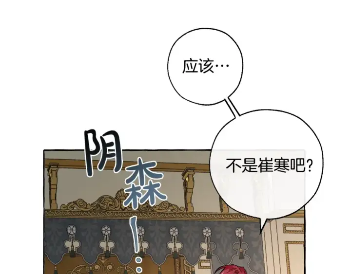 《成为伯爵家的废物》第32话 我只能找你图129