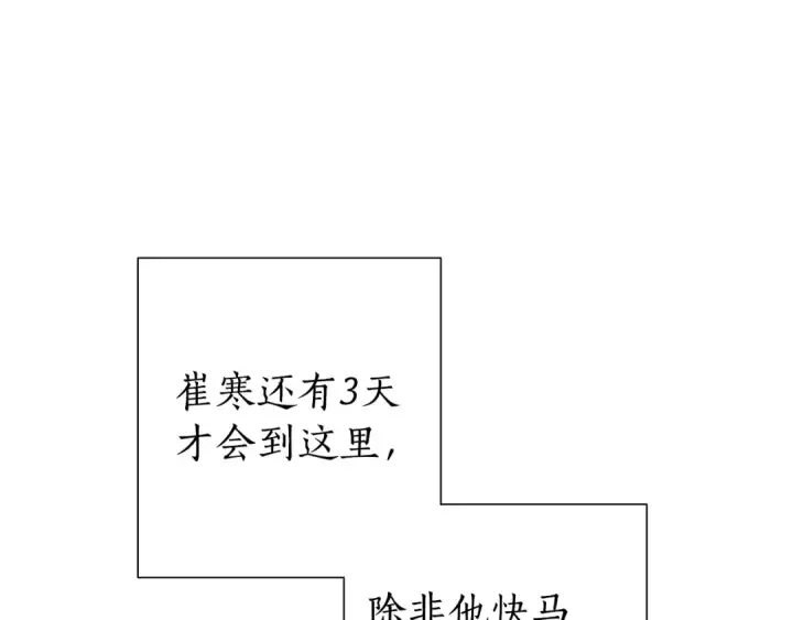 《成为伯爵家的废物》第32话 我只能找你图132
