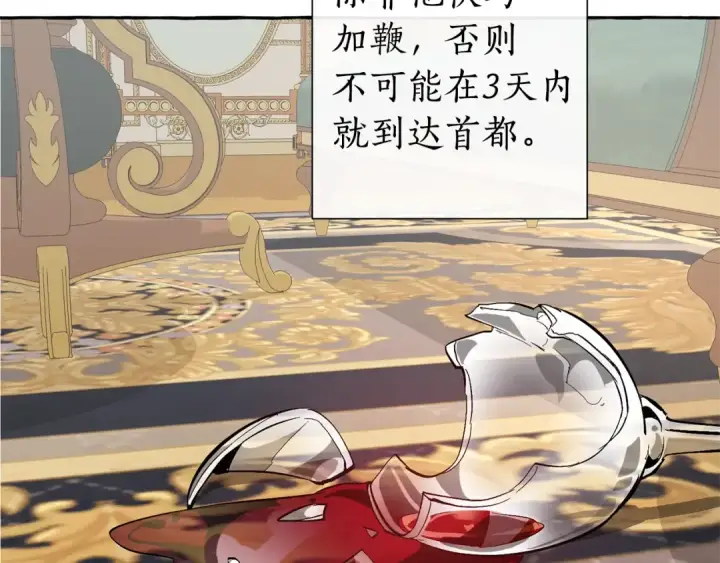 《成为伯爵家的废物》第32话 我只能找你图133