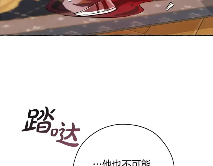 《成为伯爵家的废物》第32话 我只能找你图134