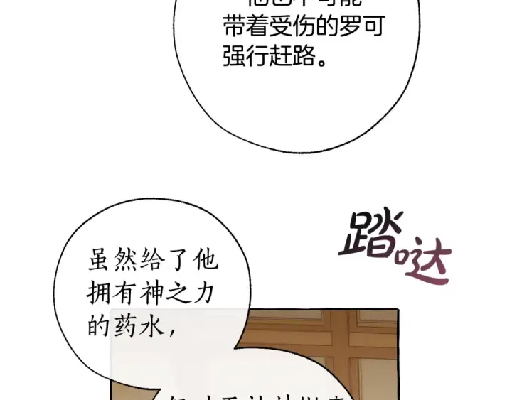 《成为伯爵家的废物》第32话 我只能找你图135