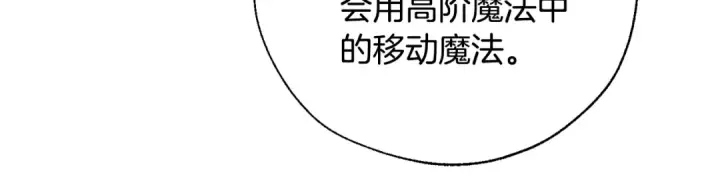《成为伯爵家的废物》第32话 我只能找你图138