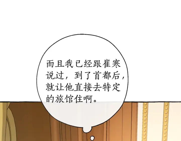 《成为伯爵家的废物》第32话 我只能找你图139