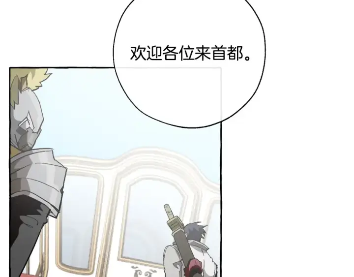 《成为伯爵家的废物》第32话 我只能找你图14