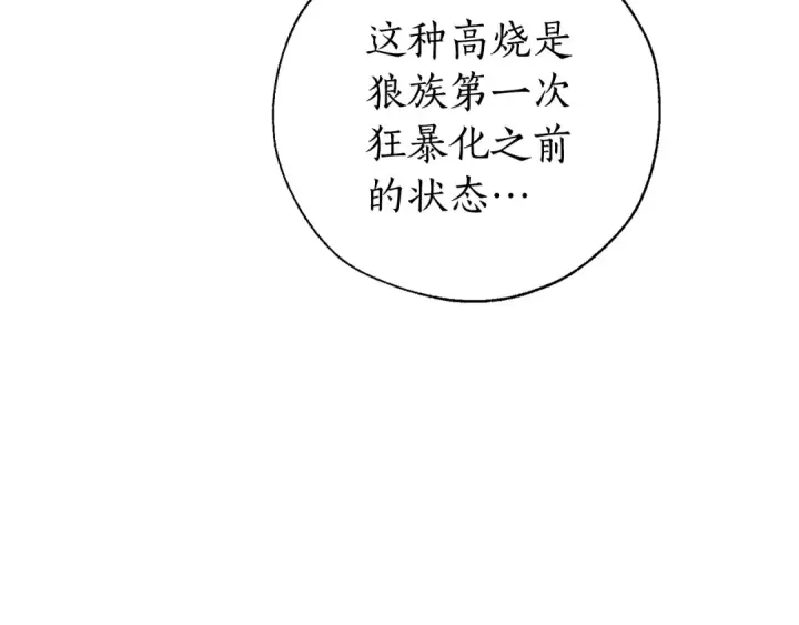 《成为伯爵家的废物》第32话 我只能找你图159