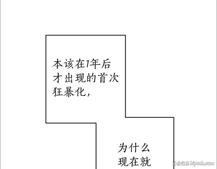《成为伯爵家的废物》第32话 我只能找你图160
