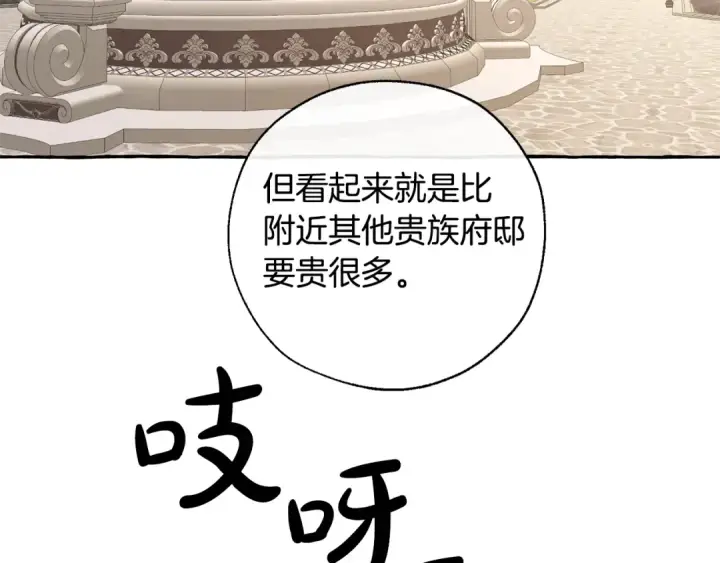 《成为伯爵家的废物》第32话 我只能找你图45