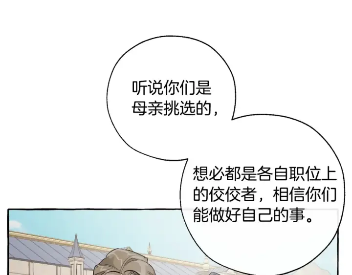 《成为伯爵家的废物》第32话 我只能找你图61
