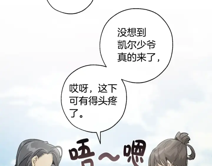《成为伯爵家的废物》第32话 我只能找你图69