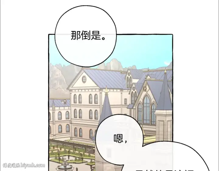 《成为伯爵家的废物》第32话 我只能找你图72