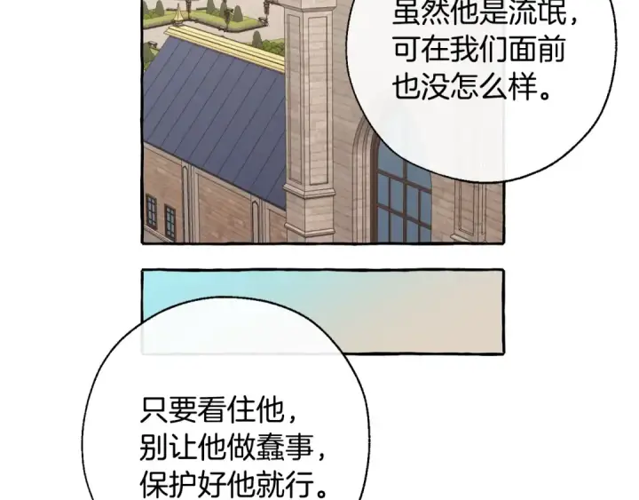 《成为伯爵家的废物》第32话 我只能找你图73