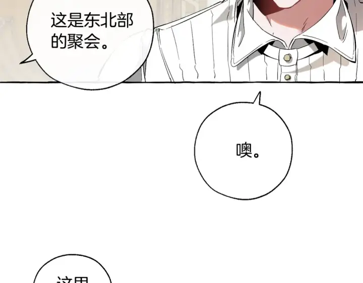 《成为伯爵家的废物》第32话 我只能找你图81
