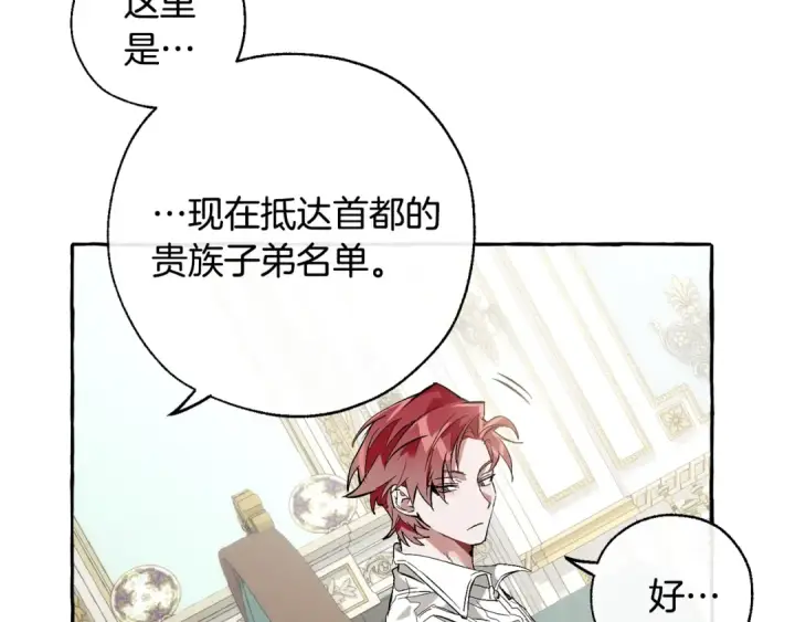 《成为伯爵家的废物》第32话 我只能找你图82