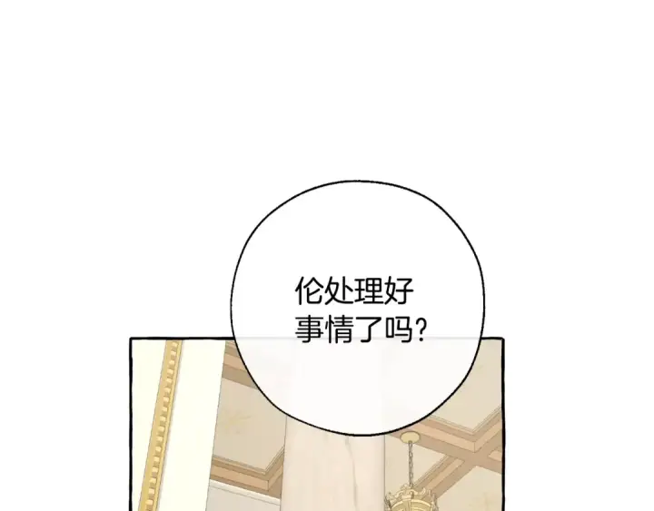 《成为伯爵家的废物》第32话 我只能找你图85