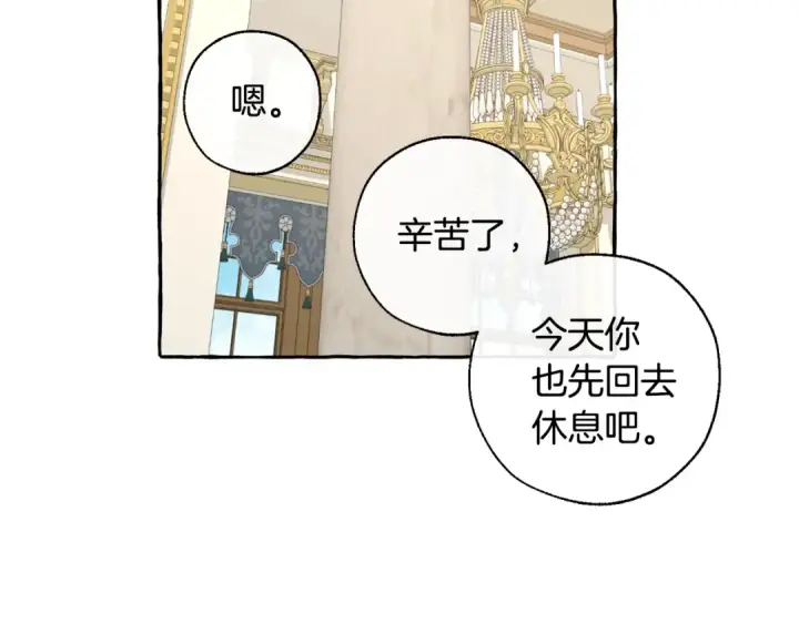 《成为伯爵家的废物》第32话 我只能找你图86