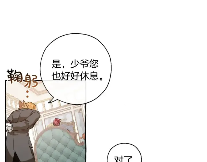 《成为伯爵家的废物》第32话 我只能找你图87