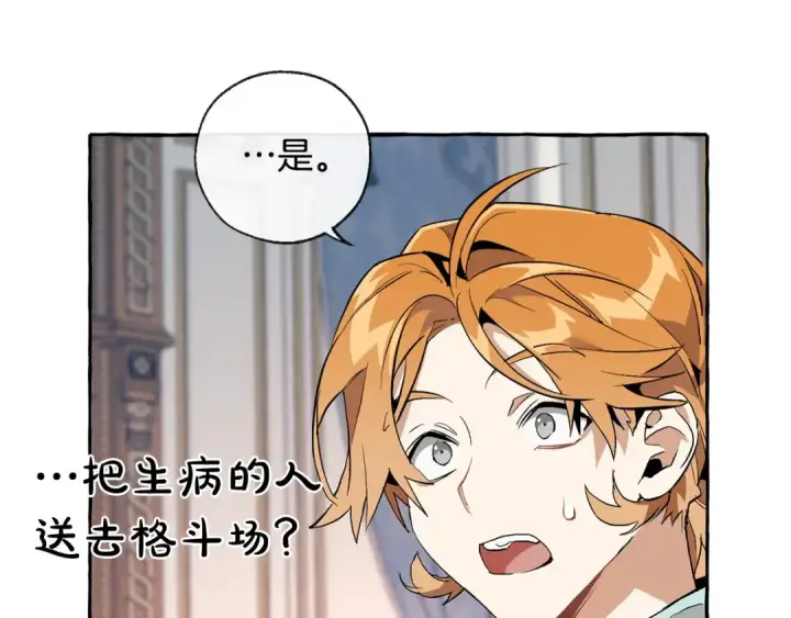 《成为伯爵家的废物》第33话 你俩充当爸妈吧图106