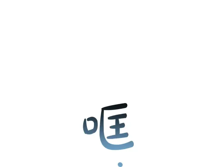 《成为伯爵家的废物》第33话 你俩充当爸妈吧图109