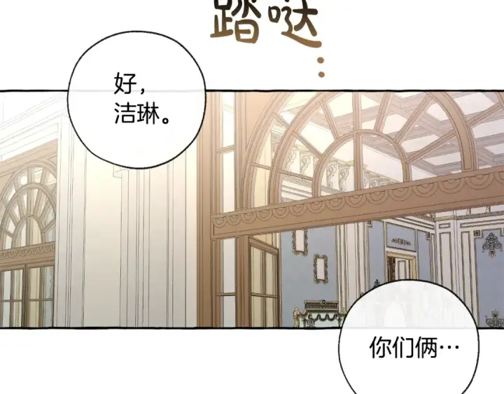 《成为伯爵家的废物》第33话 你俩充当爸妈吧图115
