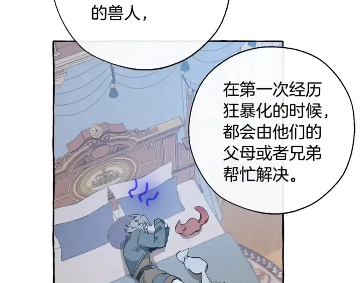《成为伯爵家的废物》第33话 你俩充当爸妈吧图121