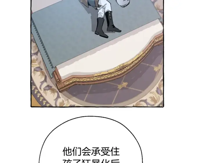 《成为伯爵家的废物》第33话 你俩充当爸妈吧图122