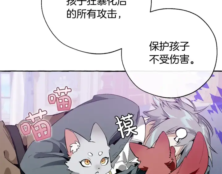 《成为伯爵家的废物》第33话 你俩充当爸妈吧图123
