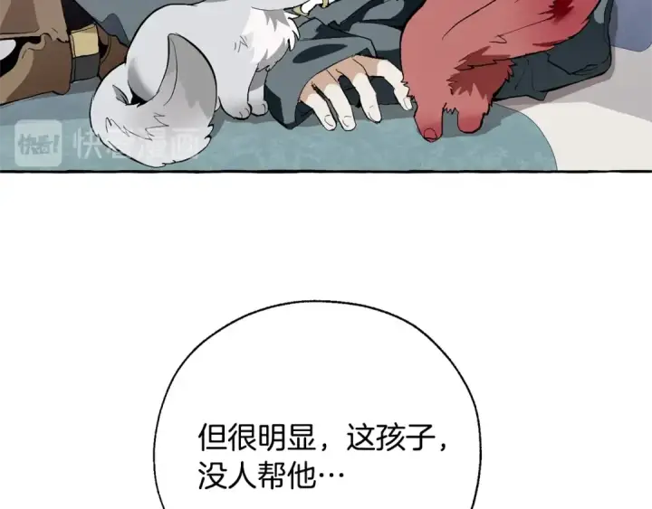 《成为伯爵家的废物》第33话 你俩充当爸妈吧图124