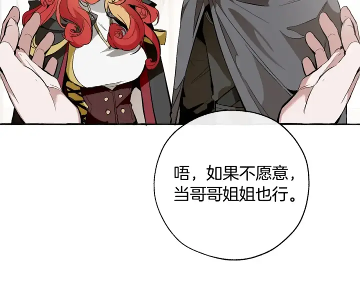 《成为伯爵家的废物》第33话 你俩充当爸妈吧图130