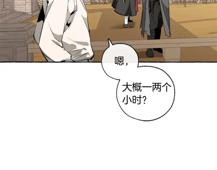 《成为伯爵家的废物》第33话 你俩充当爸妈吧图140