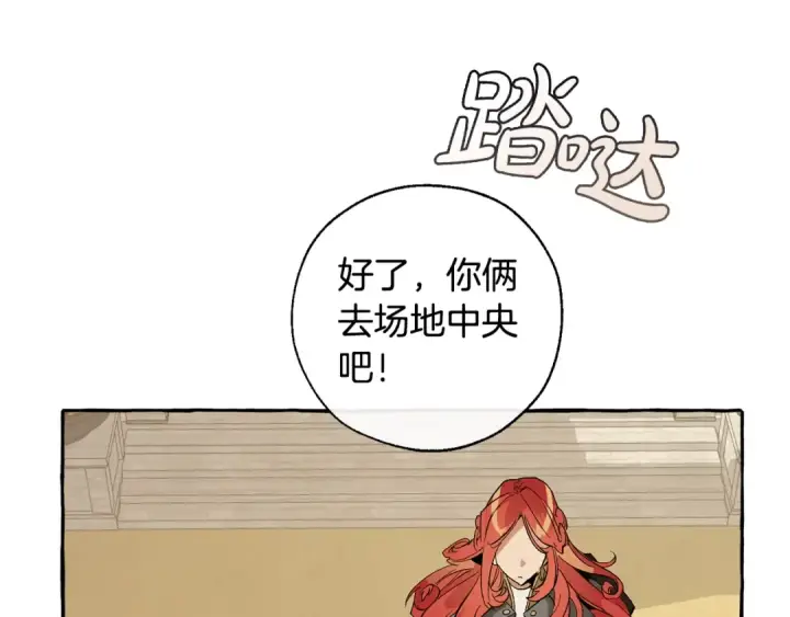 《成为伯爵家的废物》第33话 你俩充当爸妈吧图146